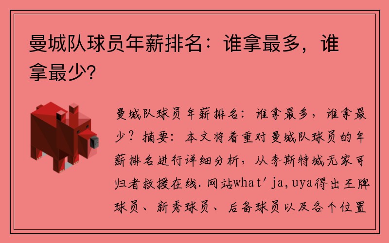 曼城队球员年薪排名：谁拿最多，谁拿最少？