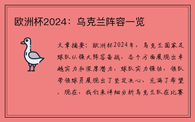 欧洲杯2024：乌克兰阵容一览