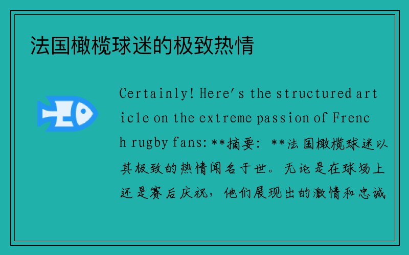 法国橄榄球迷的极致热情